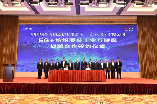 紅豆集團(tuán)與中國(guó)聯(lián)通強(qiáng)強(qiáng)聯(lián)合 共筑5G紡織服裝工業(yè)互聯(lián)網(wǎng)新生態(tài)
